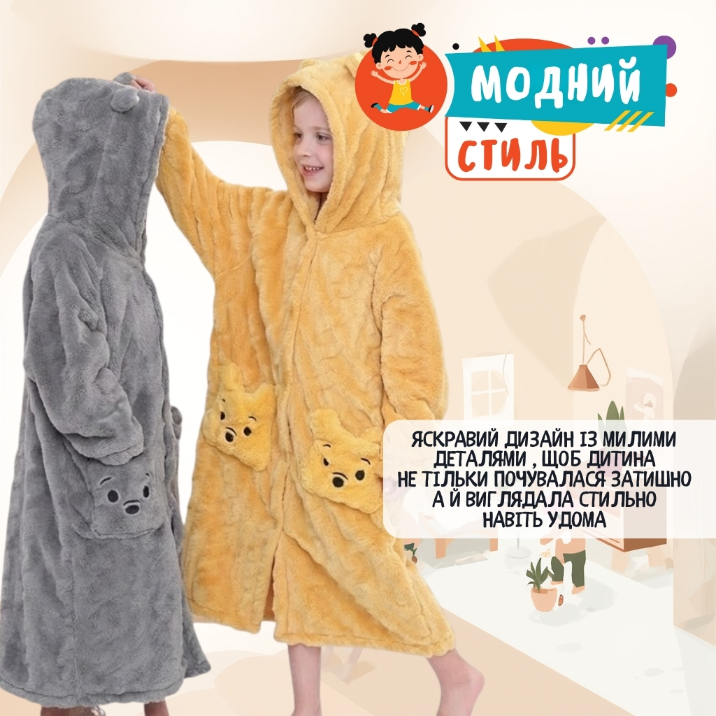 Дитячий плюшевий халат із капюшоном та кишенями