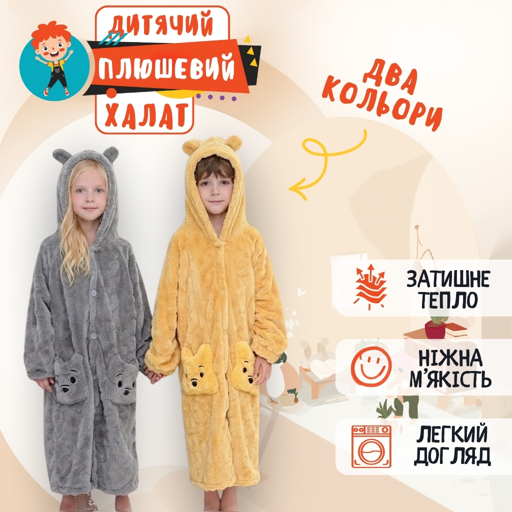 Дитячий плюшевий халат із капюшоном та кишенями